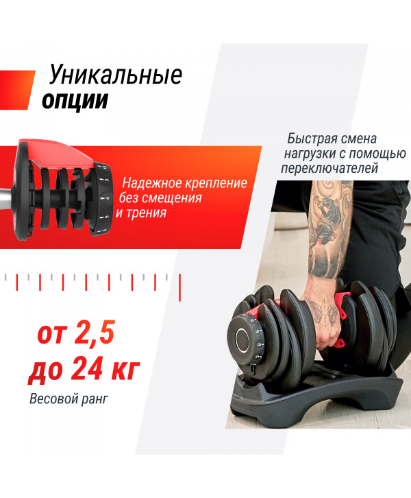 Гантель со ступенчатой регулировкой UNIX Fit 24 кг