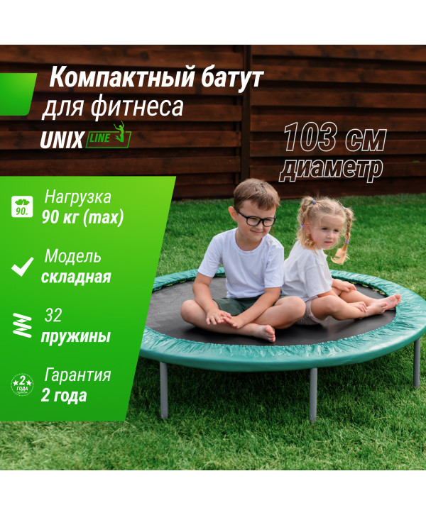 Батут спортивный UNIX Line FITNESS Compact (103 см)