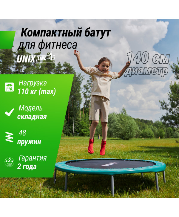 Батут спортивный UNIX Line FITNESS Compact (140 cм)