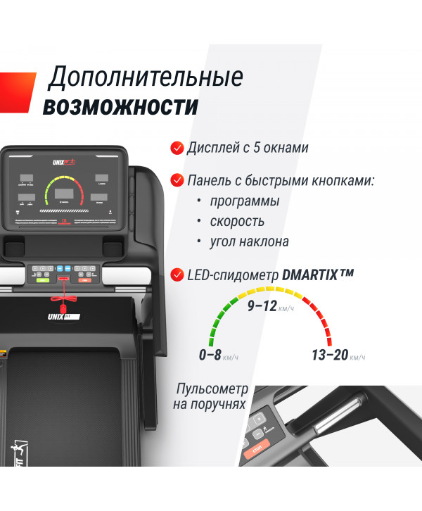Беговая дорожка UNIX Fit MX-950B