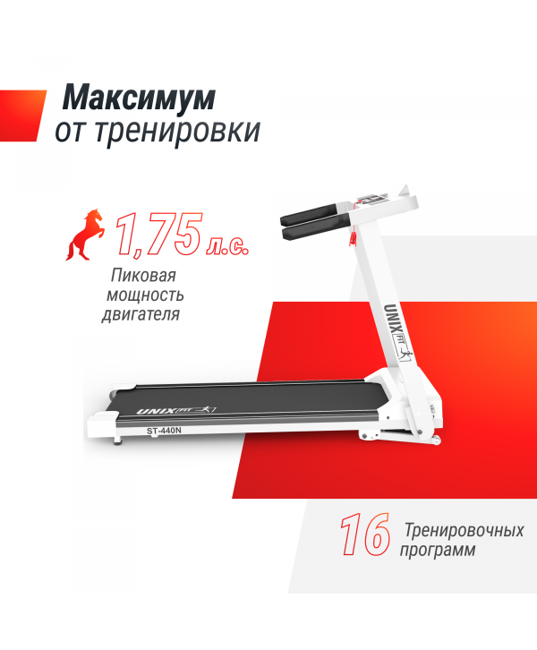 Беговая дорожка UNIX Fit ST-440N White