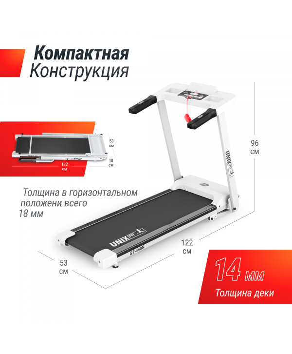 Беговая дорожка UNIX Fit ST-440N White