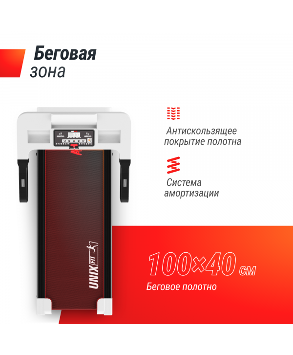 Беговая дорожка UNIX Fit ST-440N White